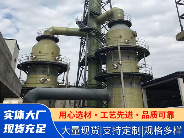 工業(yè)廢氣脫硫塔